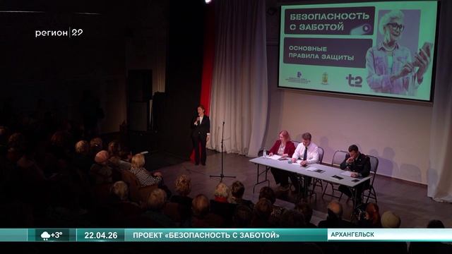 22.04.2026 Безопасность с заботой