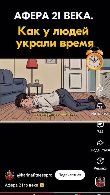 Посмотрите на аферу 21 ого века.🕙
