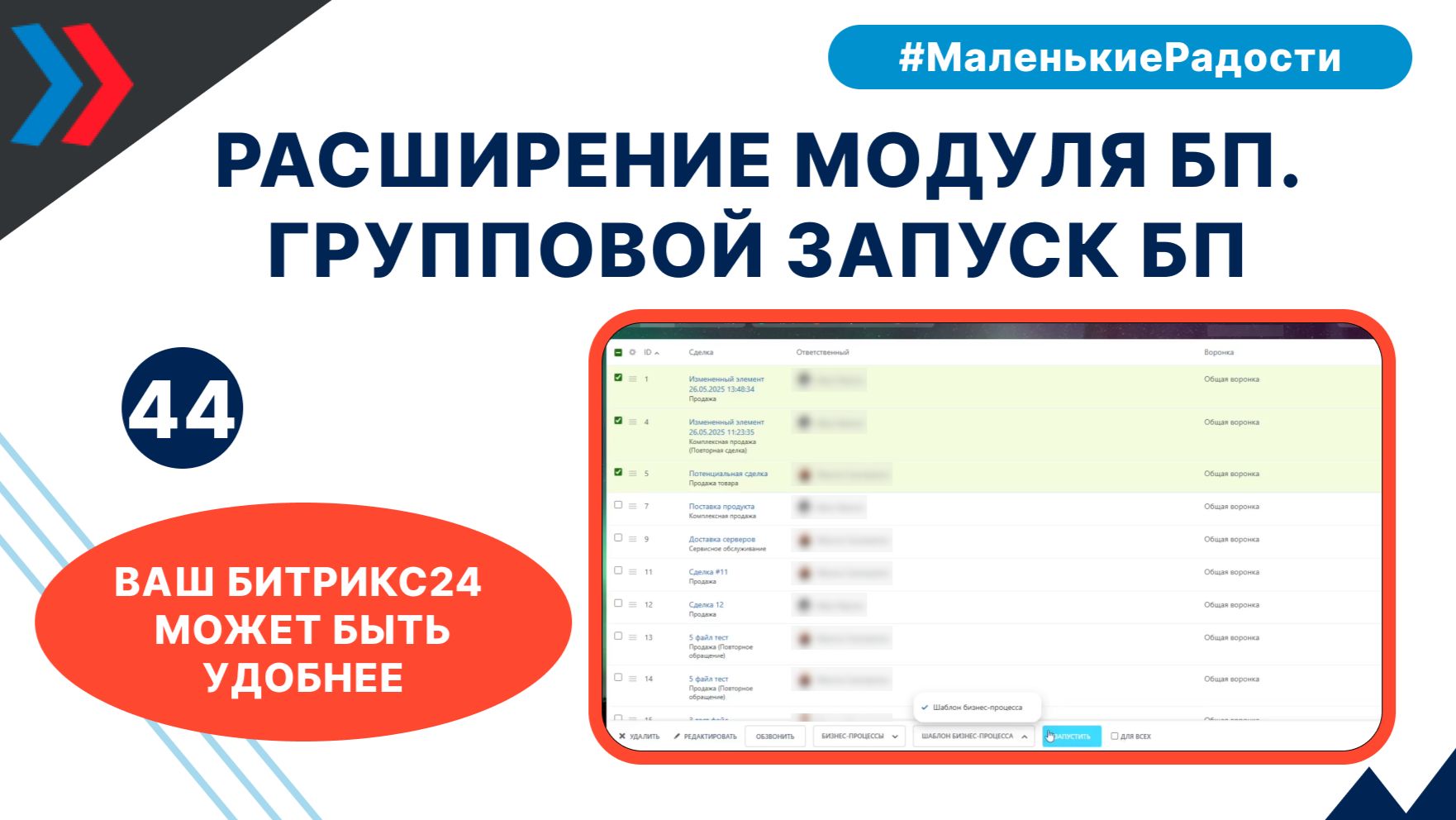 Расширение модуля бизнес-процессы. Групповой запуск бизнес-процессов
