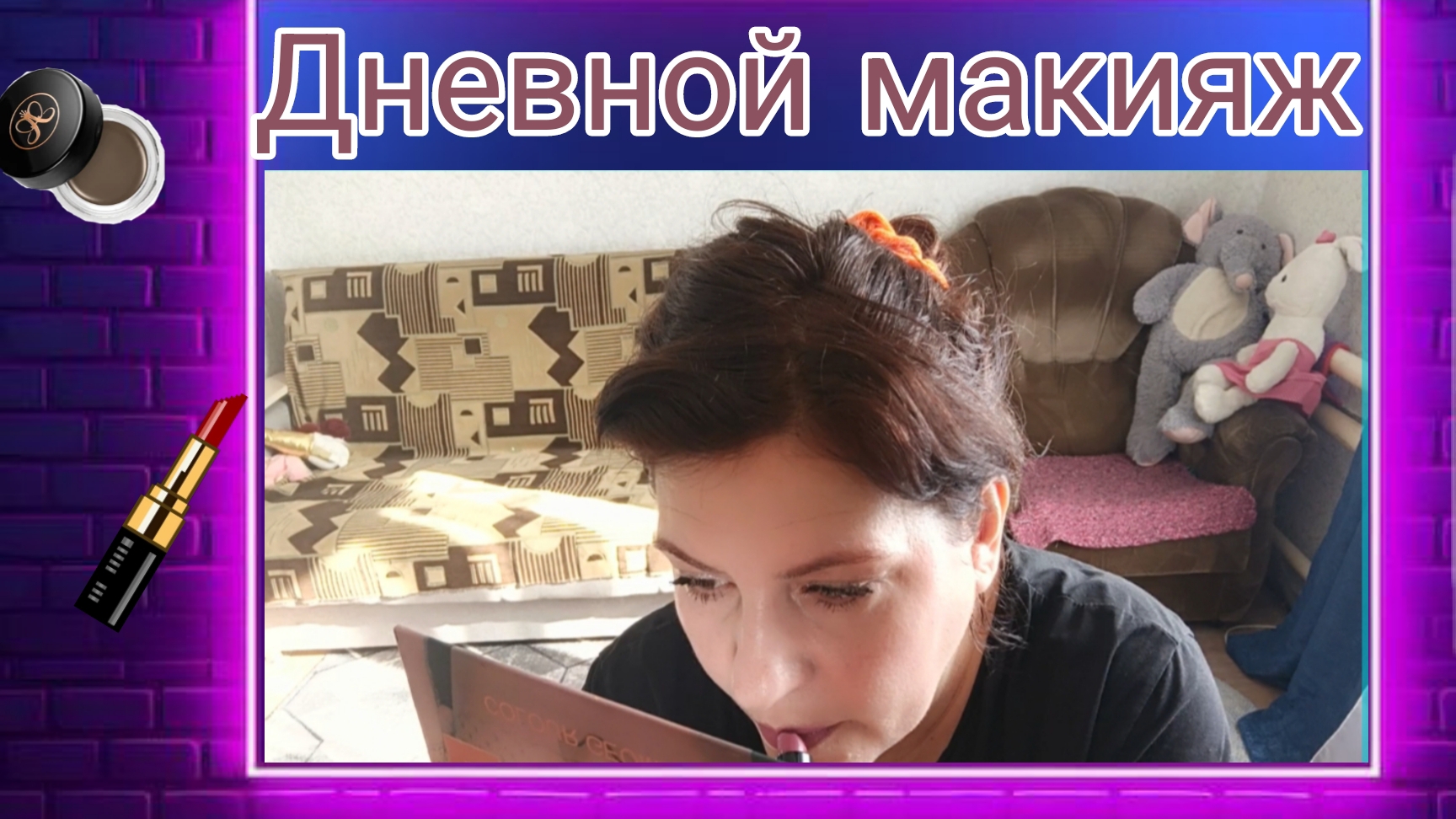 Простой макияж на весь день пальцами. 
Туториал.Мастер класс .#невизажист