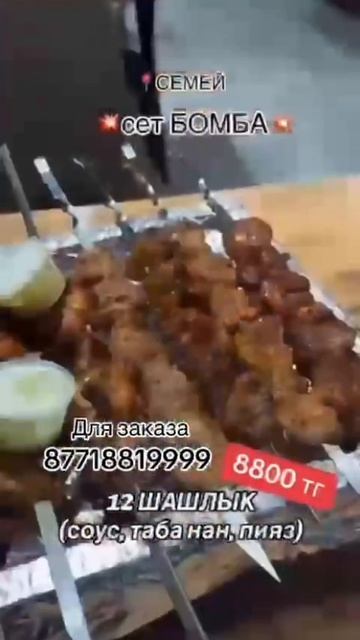 🔥 СЕМЕЙ — СЕТ «БОМБА» 🔥