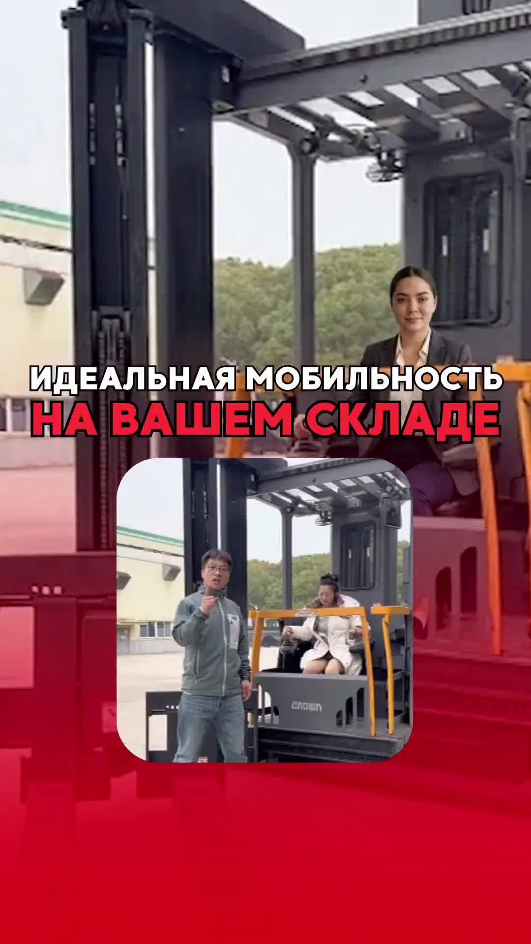 Погрузчик без ограничений…