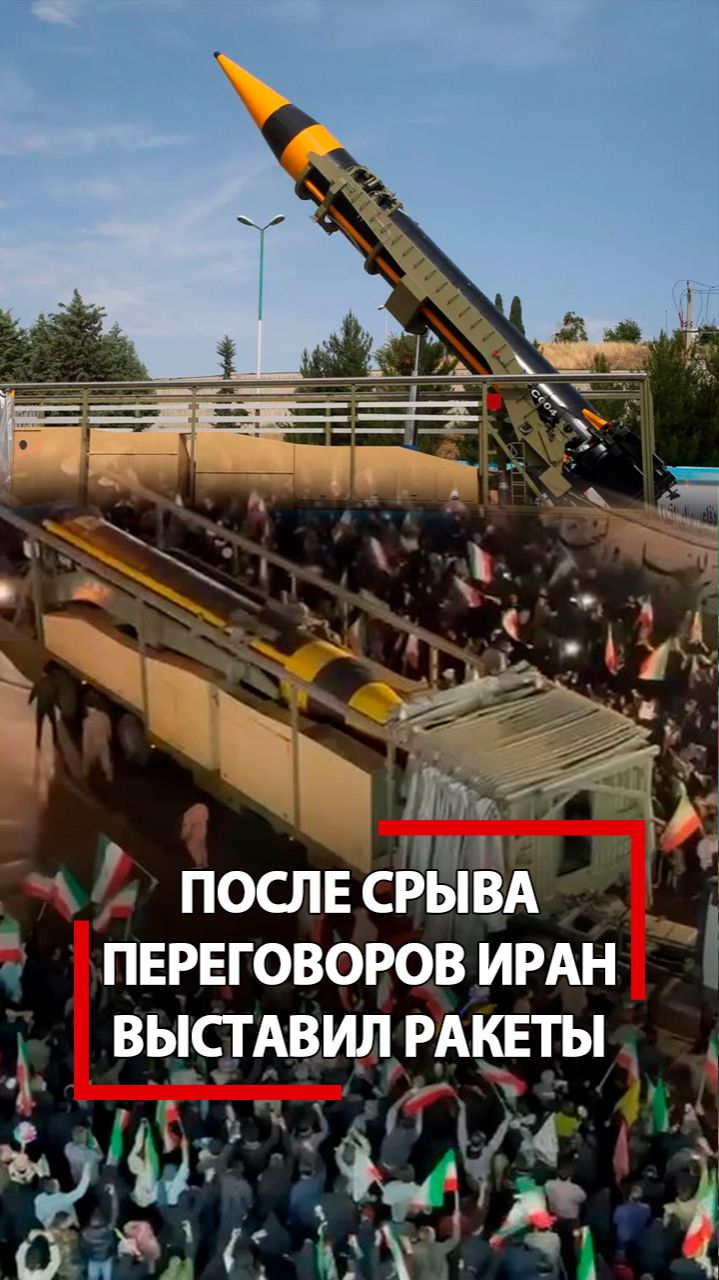 Иран вывел мощные ракеты на площади Тегерана! Массовые митинги вместо переговоров