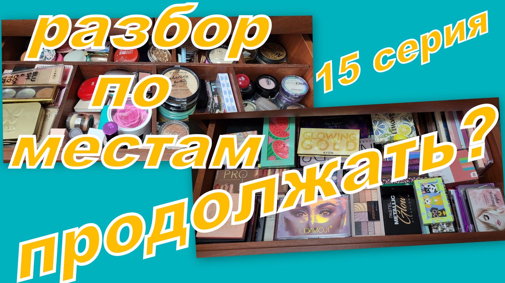 ПОСИДЕЛКИ С ТЕНЯМИ ПОЧТИ ПО МЕСТАМ))) (15 СЕРИЯ)