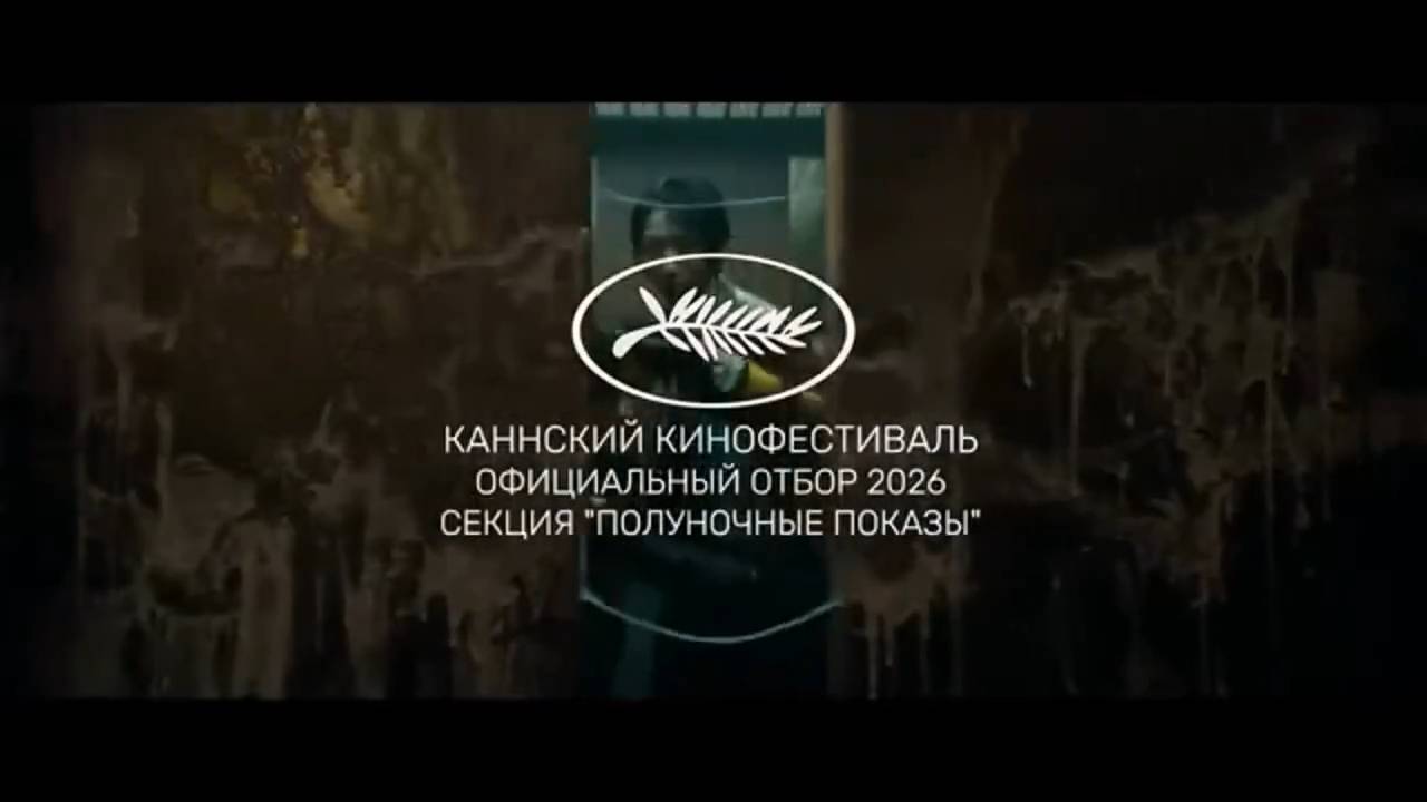 Колония трейлер (2026) ужасы