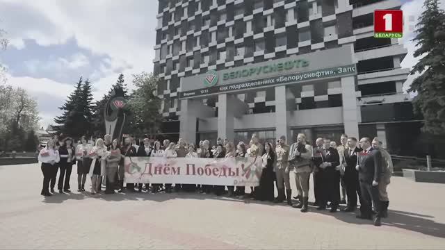 Флешмоб в канун Дня Победы объединил нефтяников из Беларуси, России и Китая / Телеканал 