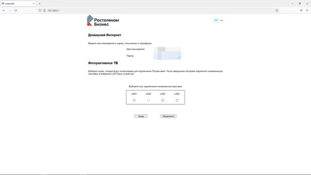 Настройка роутера Ростелеком Innbox u92 Часть 2,5 Р2Р PPPoE IPTV