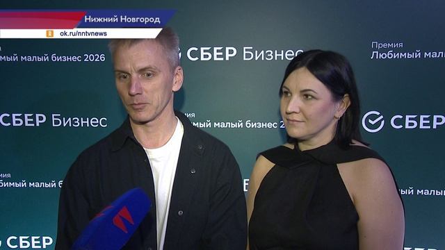 Итоги регионального этапа ежегодной премии от Сбера «Любимый малый бизнес» подвели в Н. Новгороде