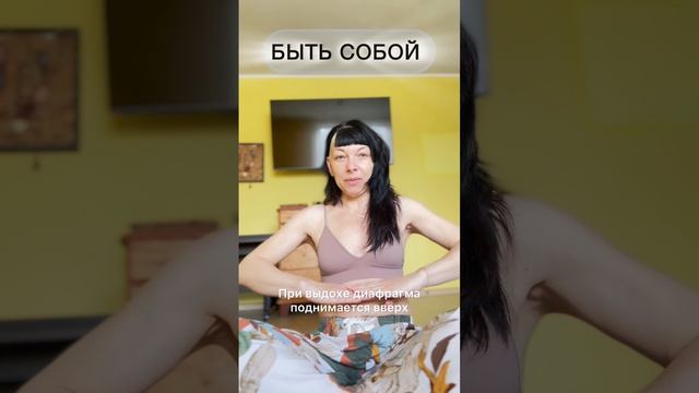 Код дыхания! Контак с телом. Все что тебе надо на прям сейчас !