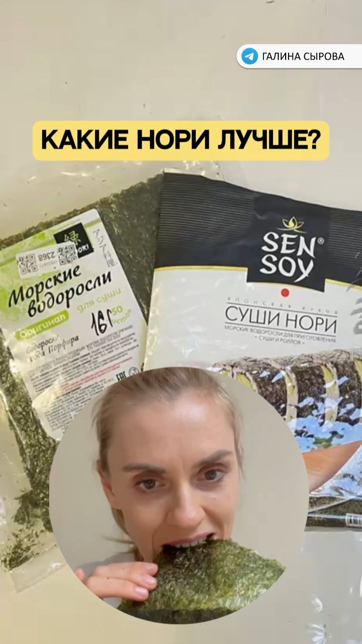 Какие нори лучше?