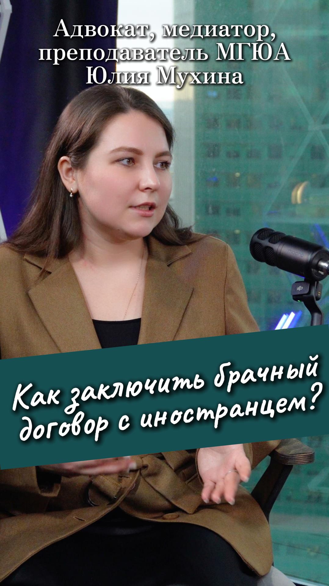 Брачный договор с иностранцем