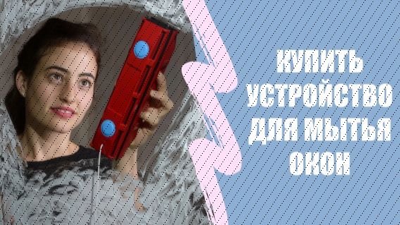 Чистка окон купить 💣 Для мытья окон с двух сторон отзывы
