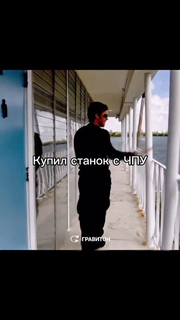 Декстер и станок ЧПУ