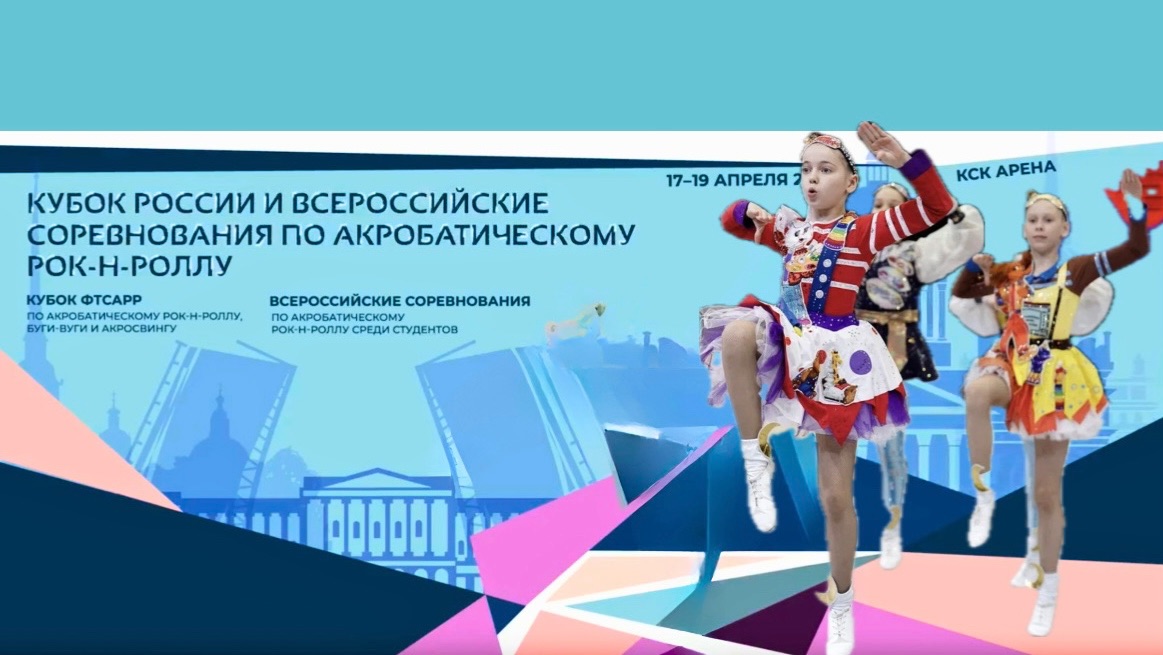 Кубок России по акробатическому рок-н-роллу 2026. Смайлики
