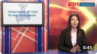 КР СОИ водоотведение