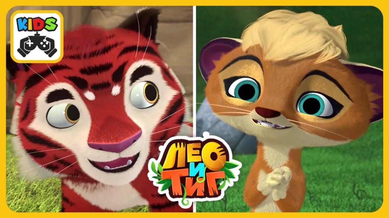 Лео и Тиг 6 - Кража Яйца, Букет Лилий и Еда малышам! Мультик игра. Яркие Детские мультики смотреть