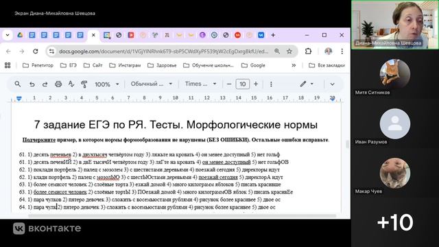7 задание ЕГЭ по РЯ. 61-70 группы