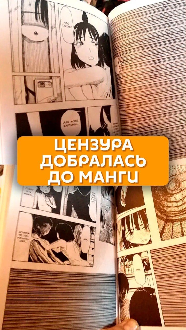 Цензура добралась до манги