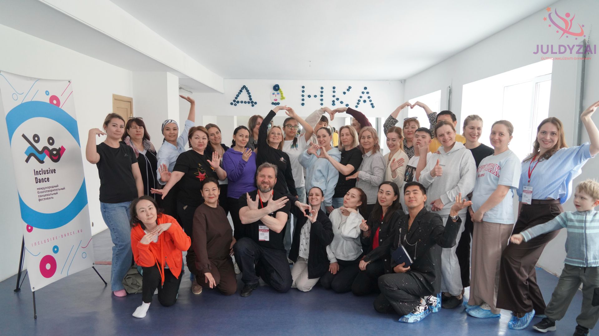 Россия и Казахстан встречаются в инклюзивном танце