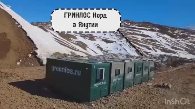 ГРИНЛОС Норд в Якутии