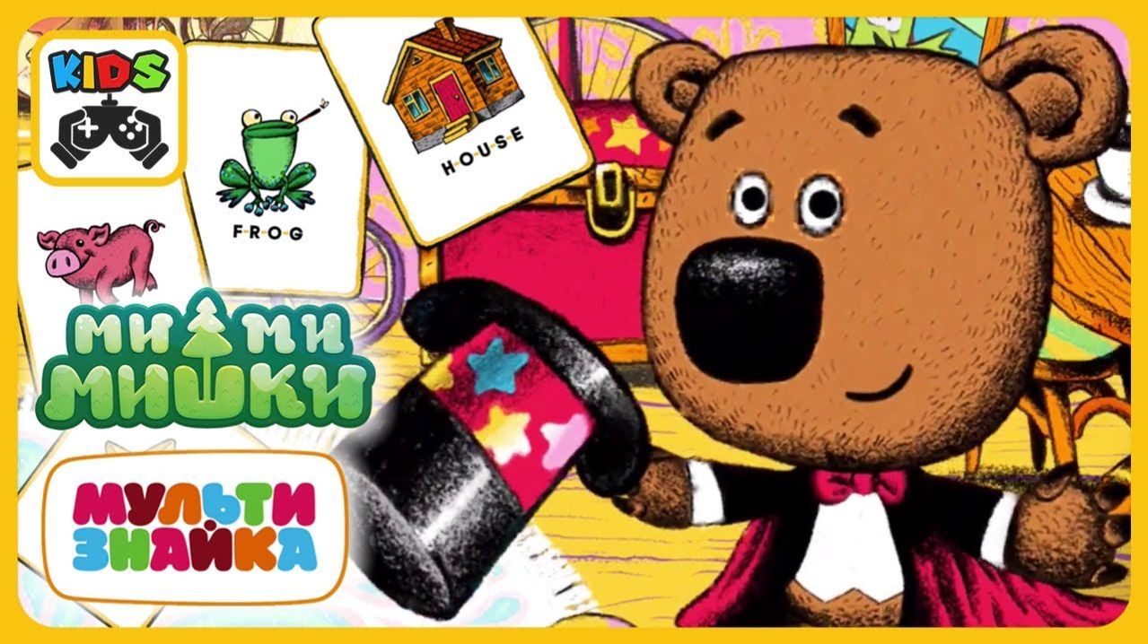 Мимимишки! Английский для детей с Кешей и Цыпой. Ми-ми-мишки. Яркие Детские мультики смотреть