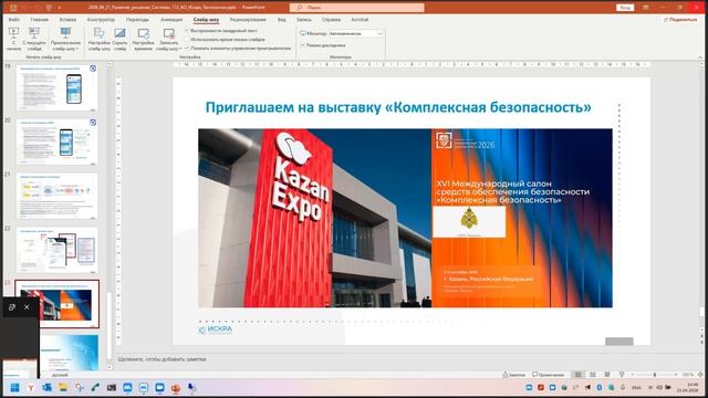 Развитие решения Система-112 от АО «Искра Технологии»