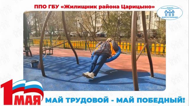 Поздравление с Первомаем ППО ГБУ 