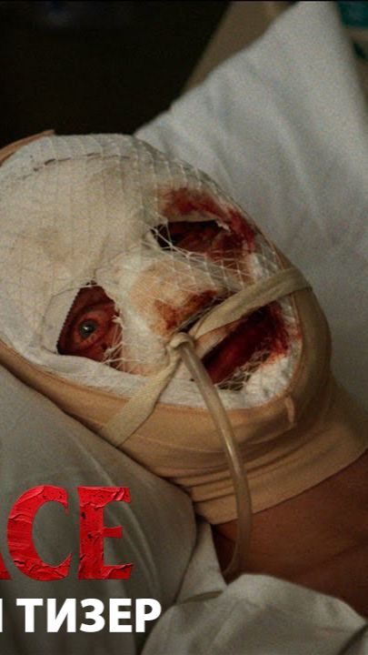 Глиноликий | Официальный тизер 4К (русский перевод)