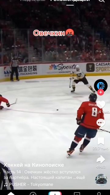 Овечкин💯💯💯💯💯💯❤️❤️👍