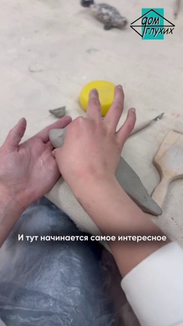 📖 Мастер-класс по лепке из глины во Владивостоке
