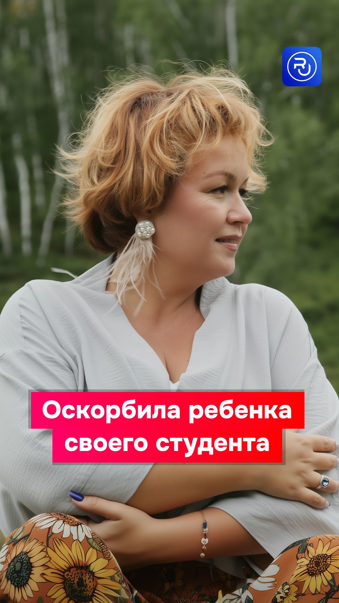 Преподаватель вуза оскорбила в соцсетях дочь своего бывшего студента