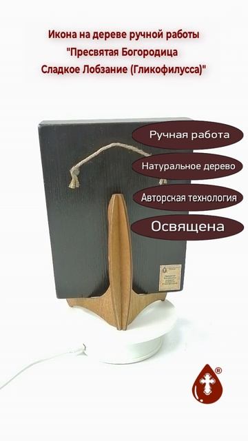 Пресвятая Богородица Сладкое Лобзание (Гликофилусса), 15x20x3 см, арт И213