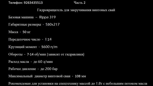 Сваекрут и буровой гидровращатель для мини экскаватора