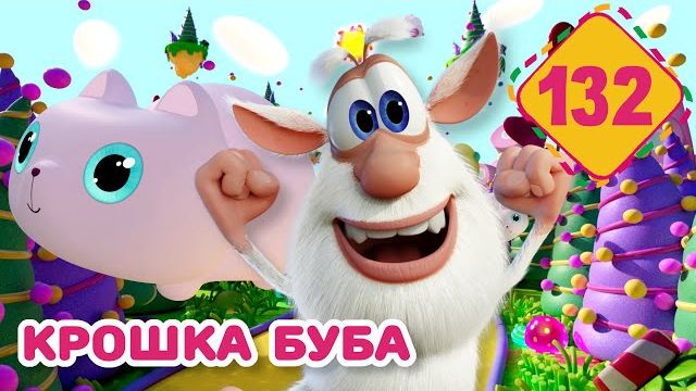 Буба - Маленький малыш Буба - Серия 132 - Мультфильм для детей
