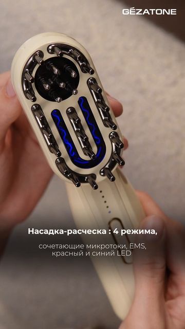 Микротоковый массажер 3 в 1 для лица, тела и роста волос HS590, Gezatone