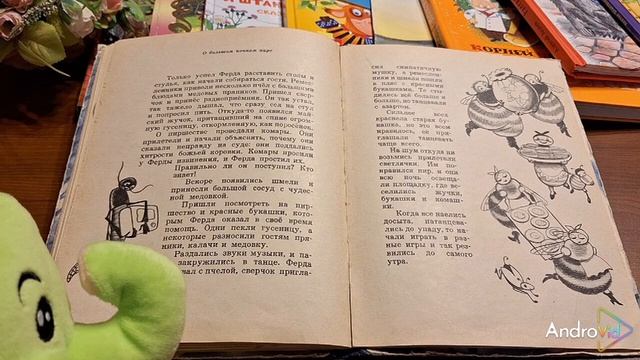 КНИЖНАЯ ФЕЯ-МАЛЫШАМ. Приключения муравья Ферды. Часть 9