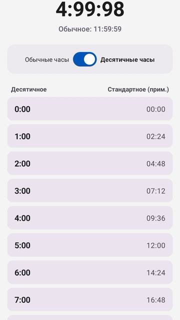 2026-04-18_11-59-28 приложение десятичные часы.mp4