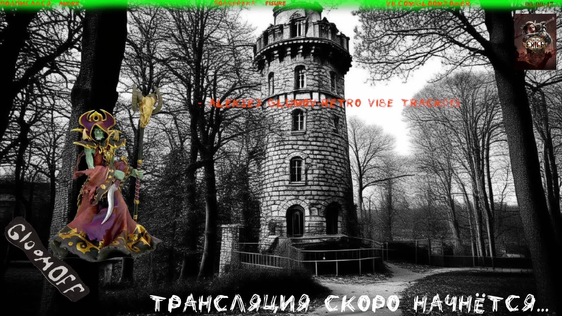 Лига-Мираж. #017. Игра Path of Exile