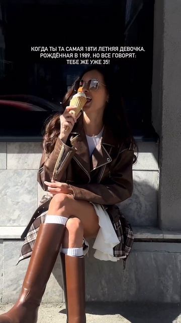 А когда не 18?😊😊😊