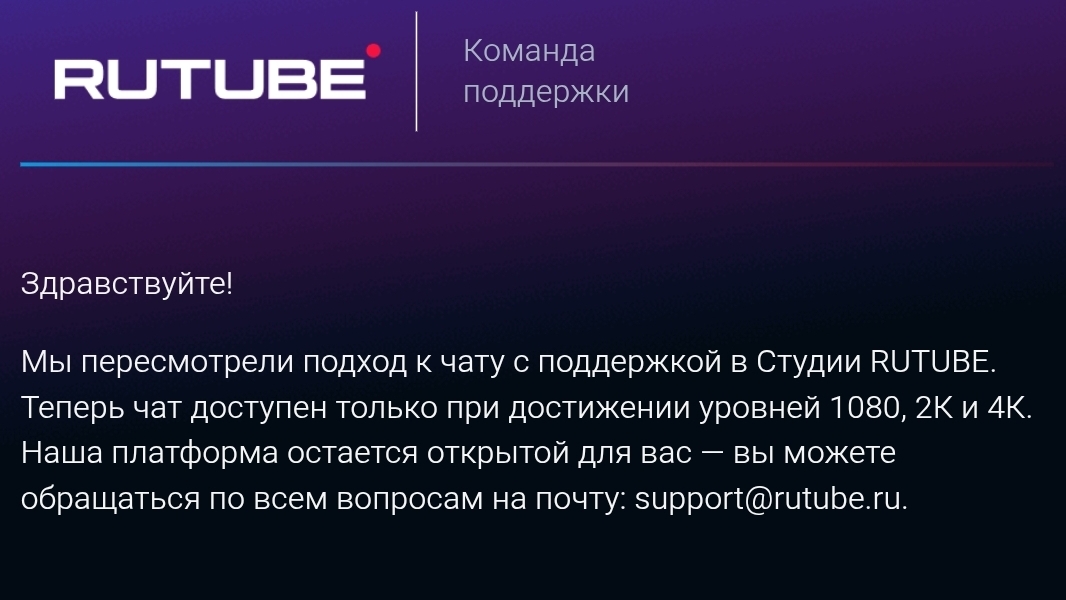 РУТУБ ОТКЛЮЧИЛ ЧАТ ПОДДЕРЖКИ! В ЧЕМ МОЯ ВИНА?