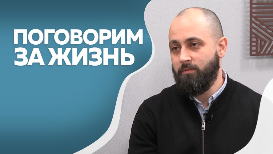 Поговорим за жизнь    Николай Зубко 1ч