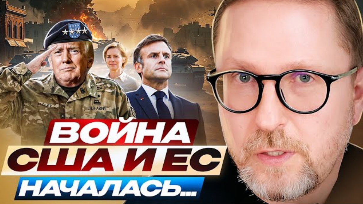 Шарий: Война США и ЕС началась...