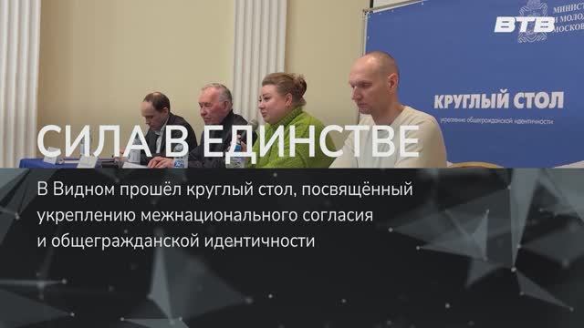 СИЛА В ЕДИНСТВЕ