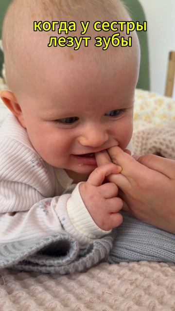 когда у сестры лезут зубы