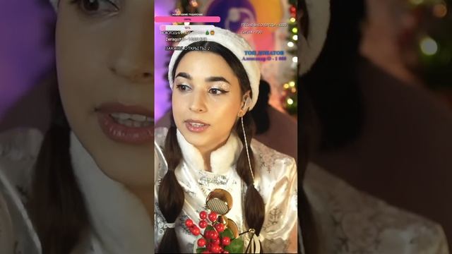 ПРЕДНОВОГОДНИЙ СТРИМ ПРОВОЖАЕМ 2025 ЛЮБИМЫМИ ПЕСНЯМИ! #shorts