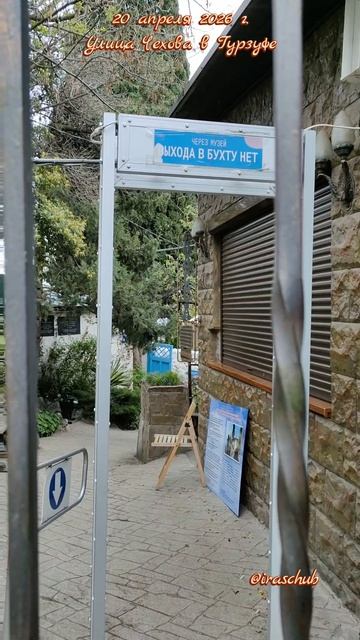 20 апреля 2026 г. Улица Чехова в Гурзуфе #ялта #ялта2026 #гурзуф