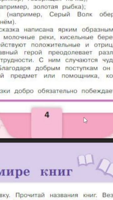 4 Литературное чтение 3 класс 1 часть