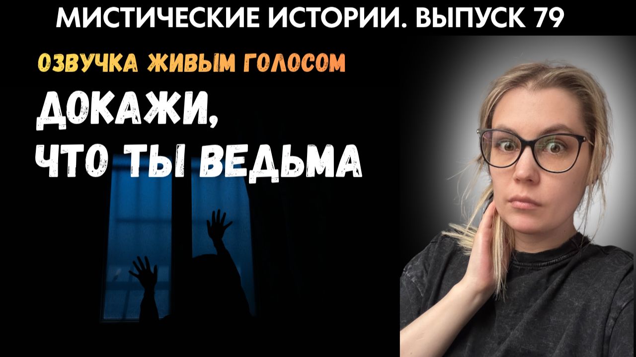 Страшное наказание ведьмы за неуважение. ЖИВОЙ ГОЛОС. Выпуск ‘79