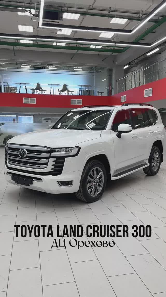 Toyota Land Cruiser 300  ДЦ Орехово