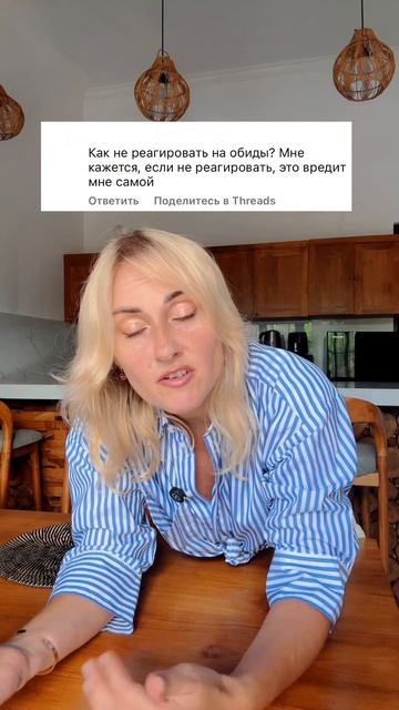 Как не реагировать на обиды?